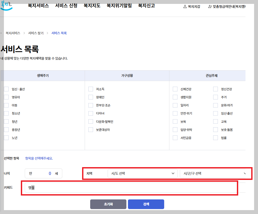 복지로 추석 명절 위로금 확인 방법