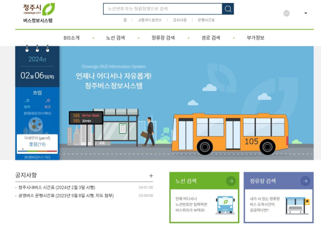 청주 시내버스 시간표 및 요금 정보 (2024)