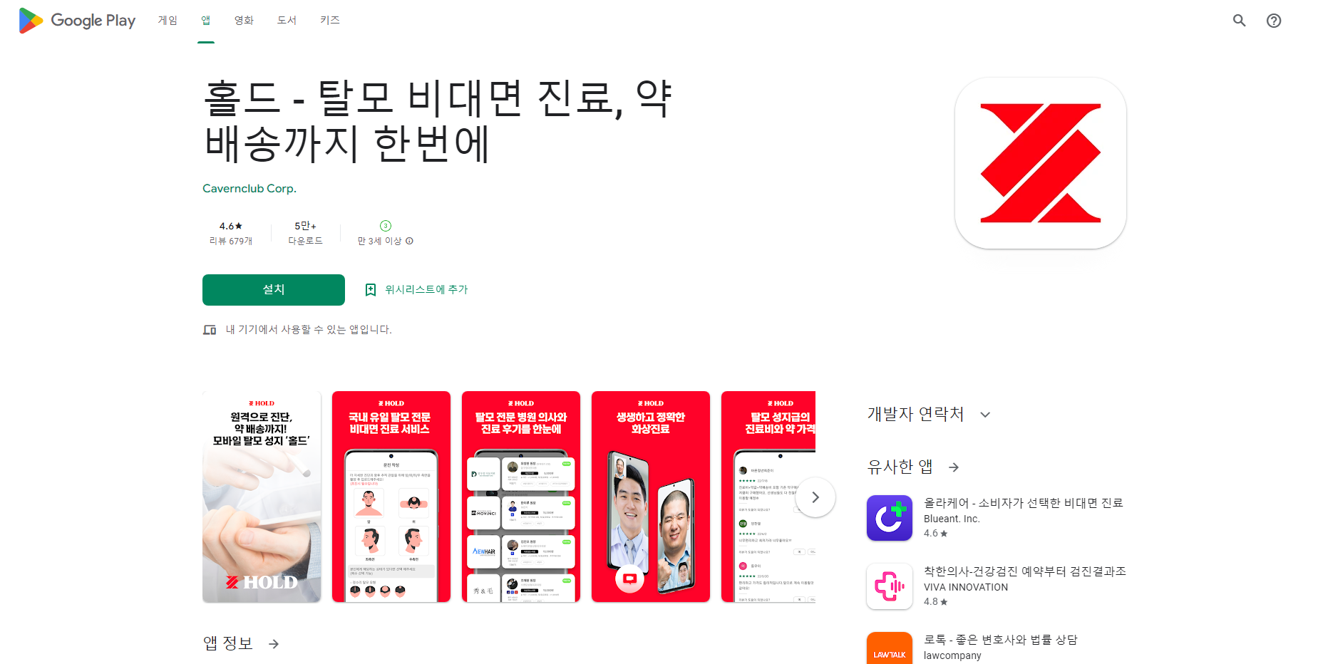 홀드, 탈모 비대면 진료, 약 배송 서비스