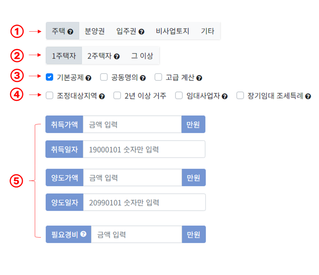 양도소득세 계산기