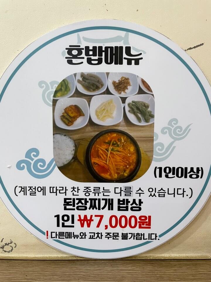 식당-길목-혼밥-정식-차림-사진
