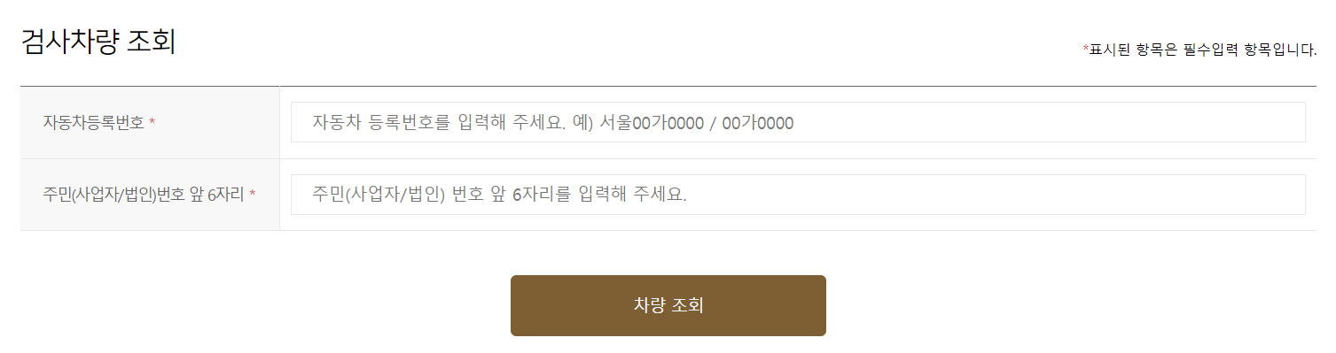 자동차검사기간 조회 2024년 최신