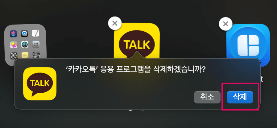 응용-프로그램-삭제