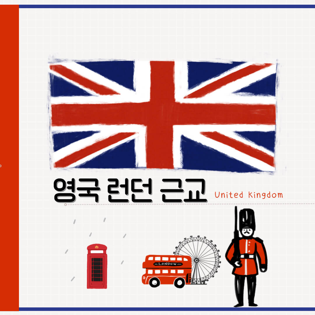 런던 근교 여행