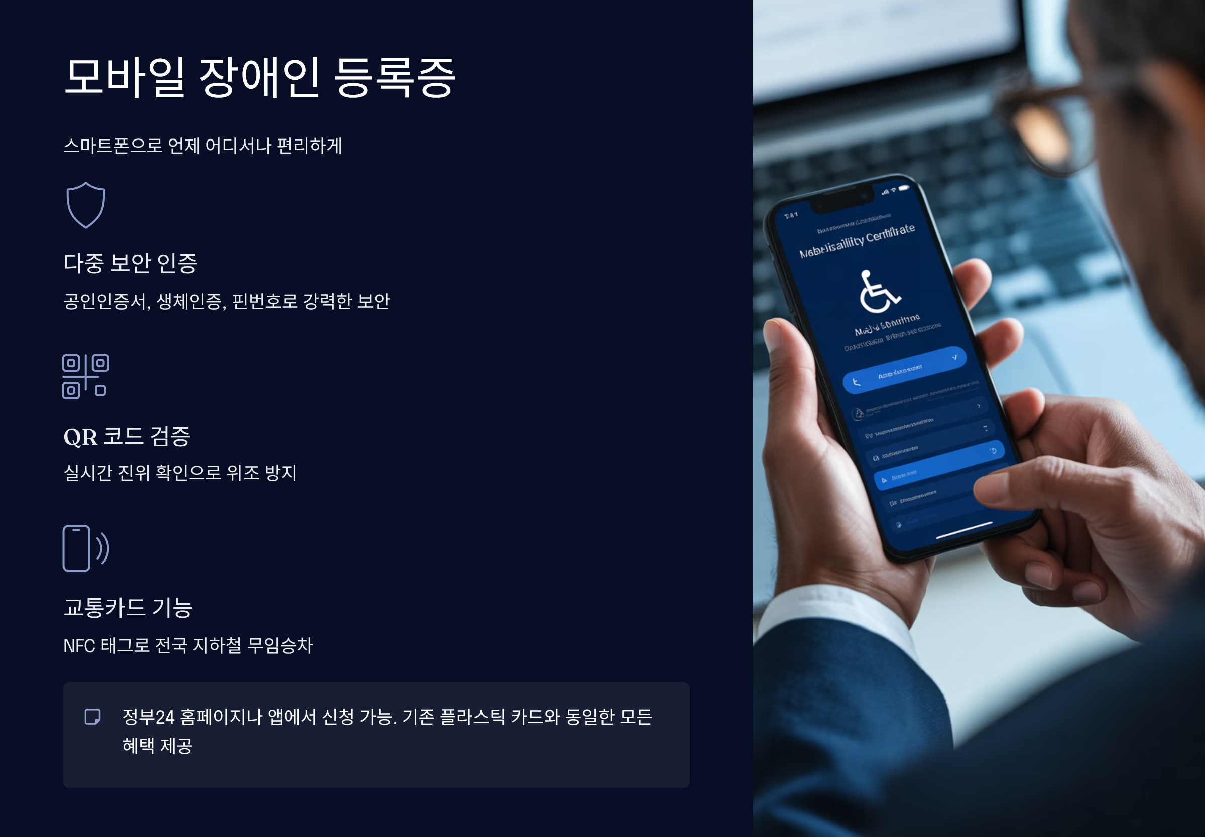 모바일 장애인 등록증 활용법