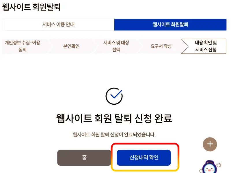 신청내역-확인