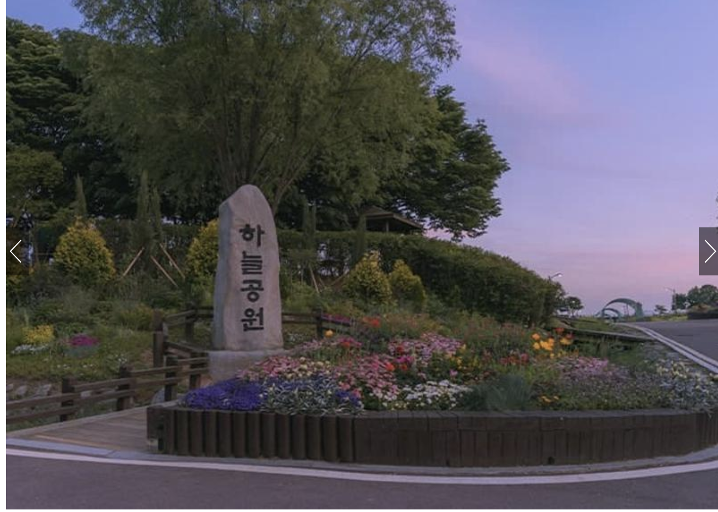 하늘공원