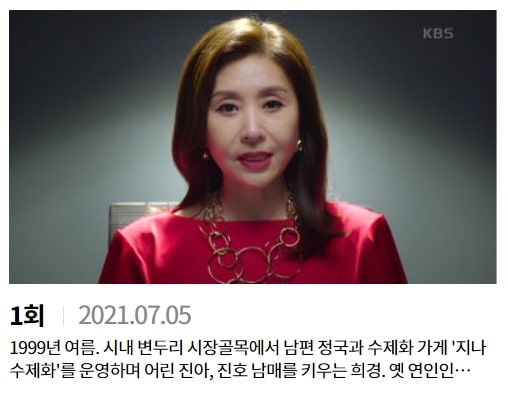 드라마 빨강 구두 1회 방송 장면
