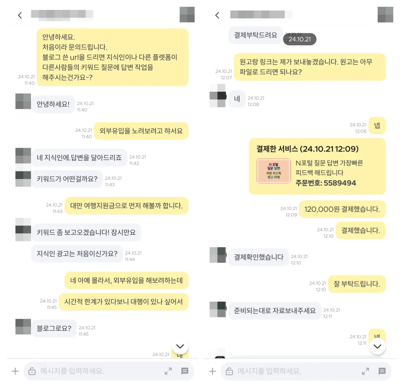 크몽-네이버-지식인-최상단-노출-작업자-대화창