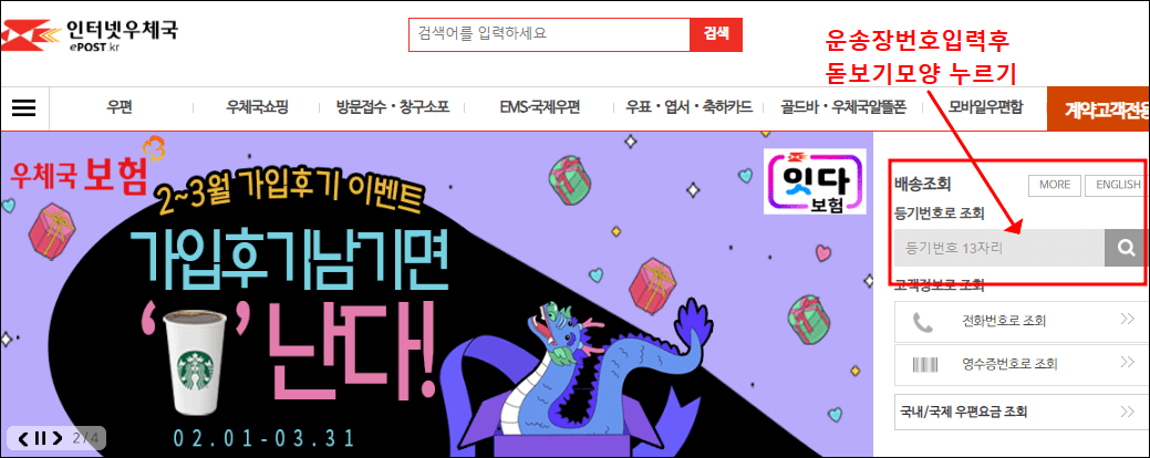 우체국 택배조회방법