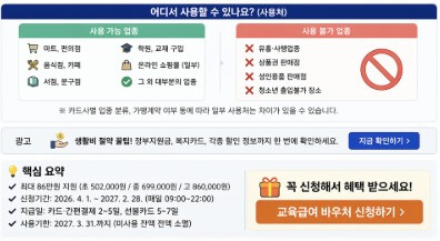 2026 교육급여 지급일