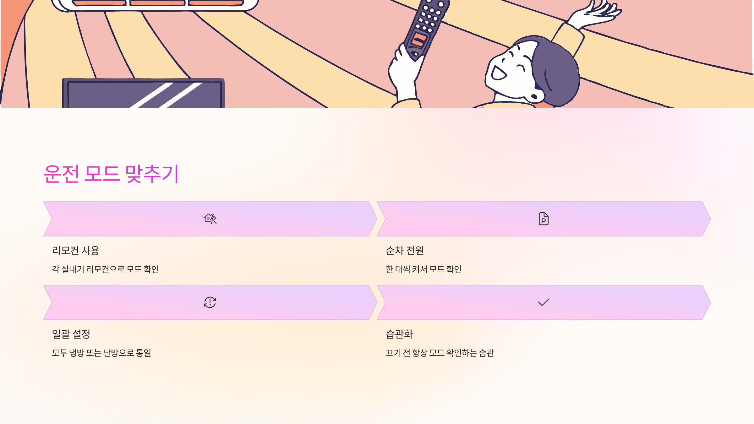운전-모드
