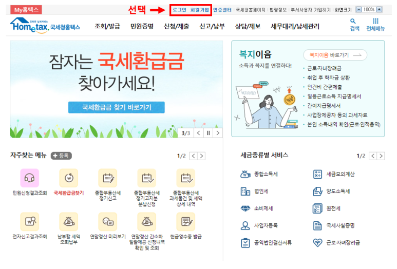 연말정산 홈택스 간소화 소득공제 세액공제