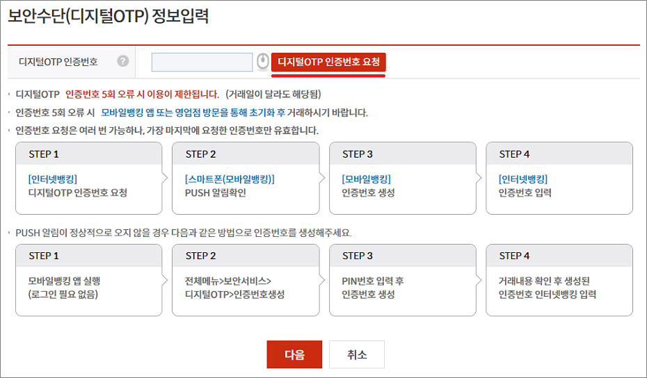 부산은행 디지털OTP