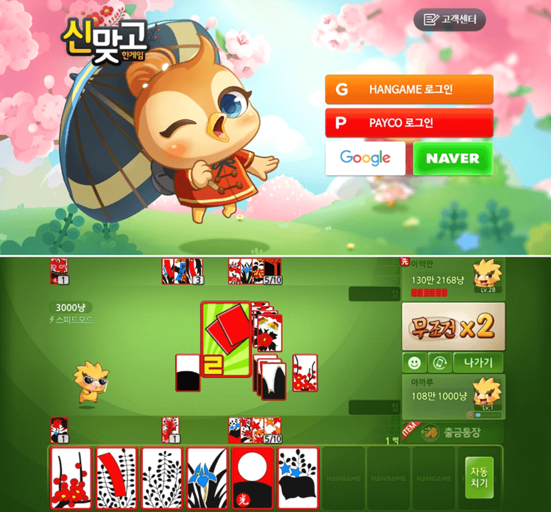 한게임-신맞고-앱-실행-온라인-실시간-맞고-게임하기