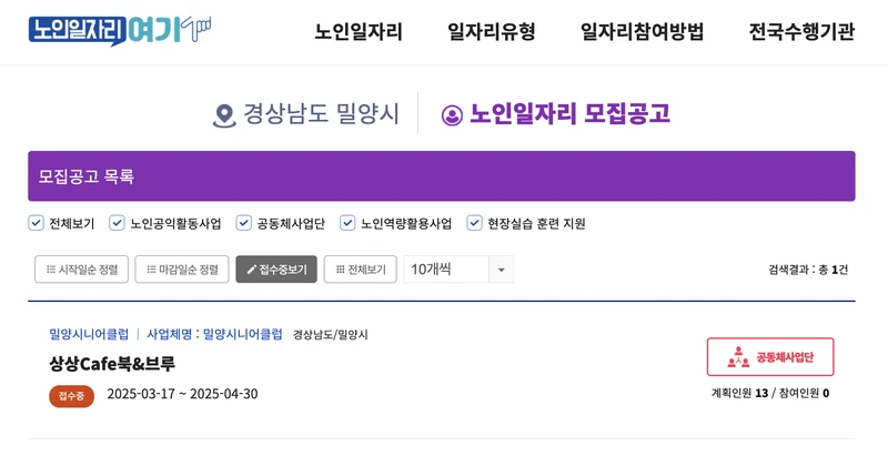 2025년4월-밀양시-노인일자리