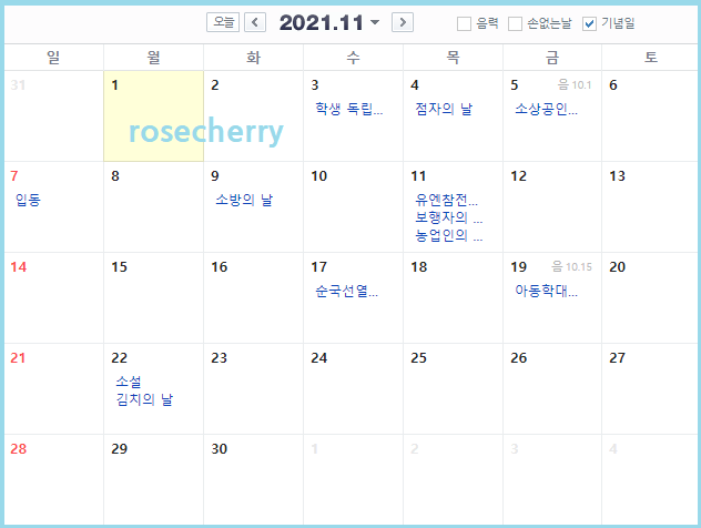 2021년-11월-달력