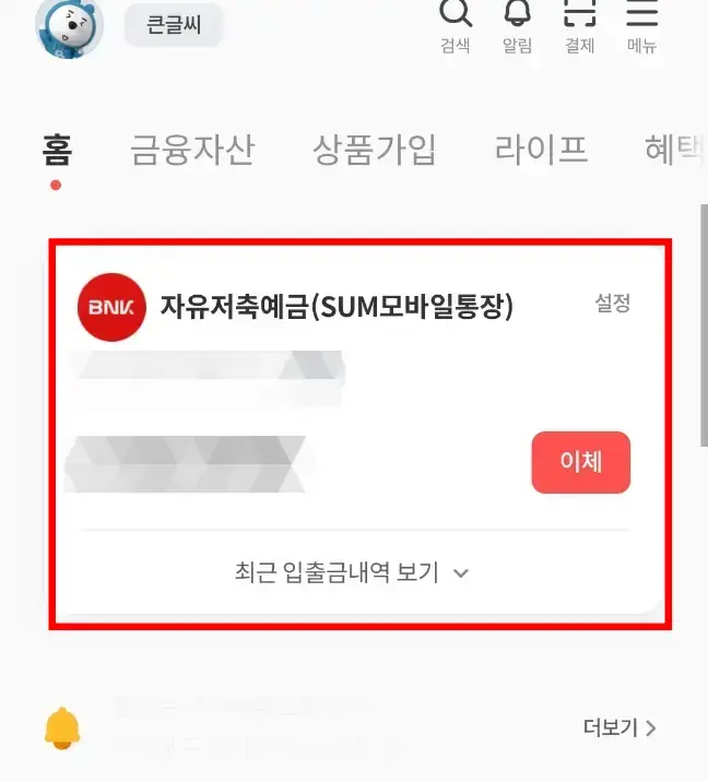 부산은행 모바일 통장사본 출력방법