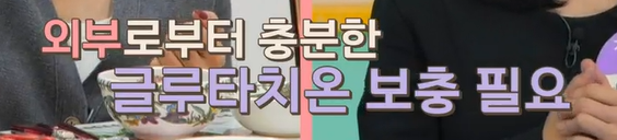 글루타치온 효능