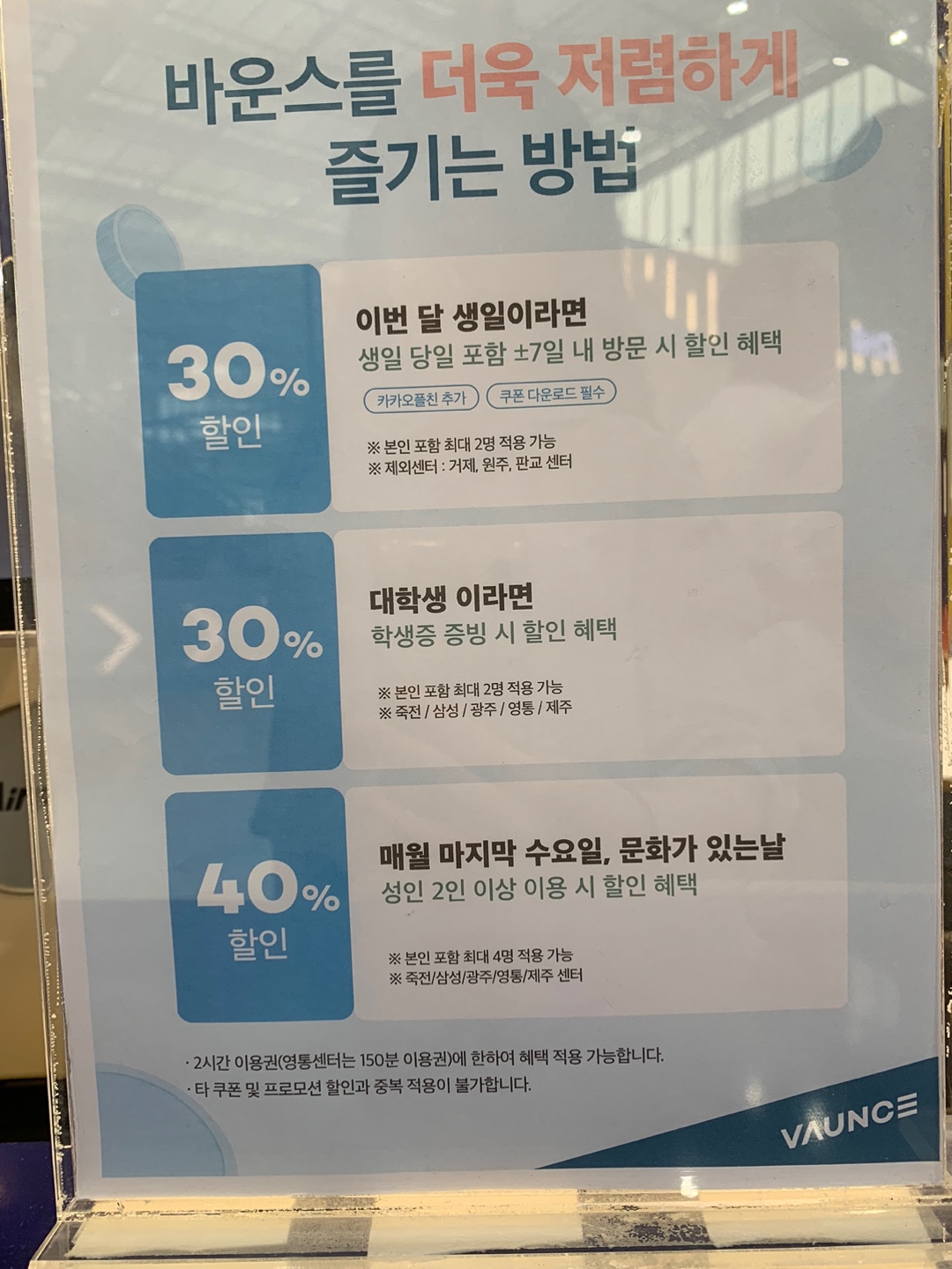 바운스슈퍼파크 할인방법