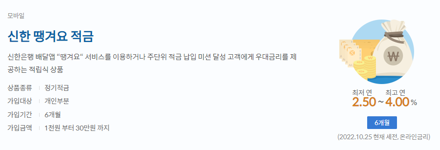 땡겨요 적금 개요