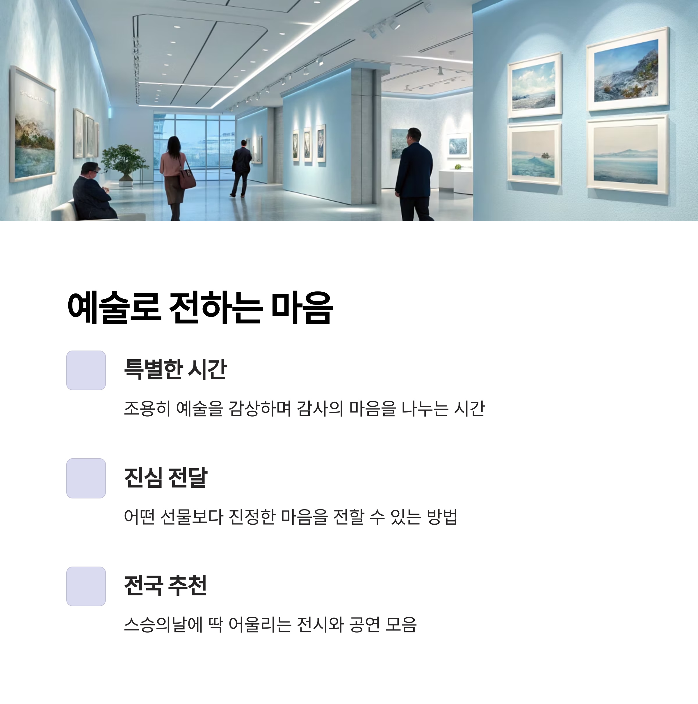 미술 속 감동을 나누다