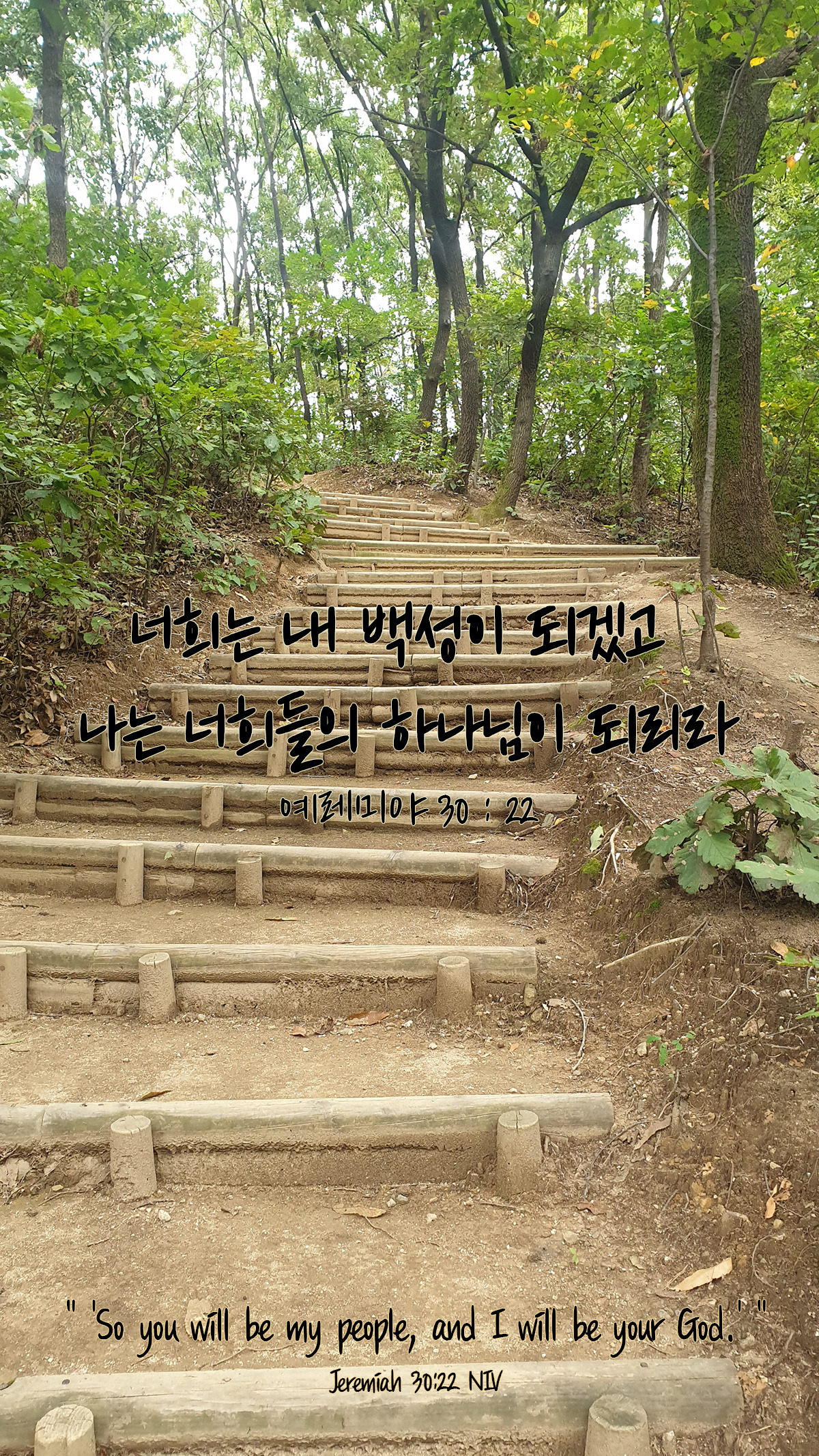 예레미야 30장