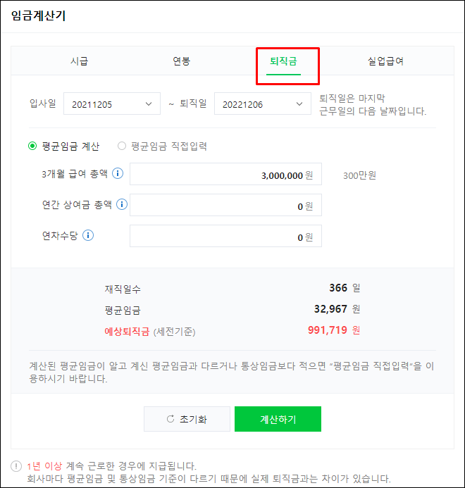 네이버최저임금계산기-퇴직금