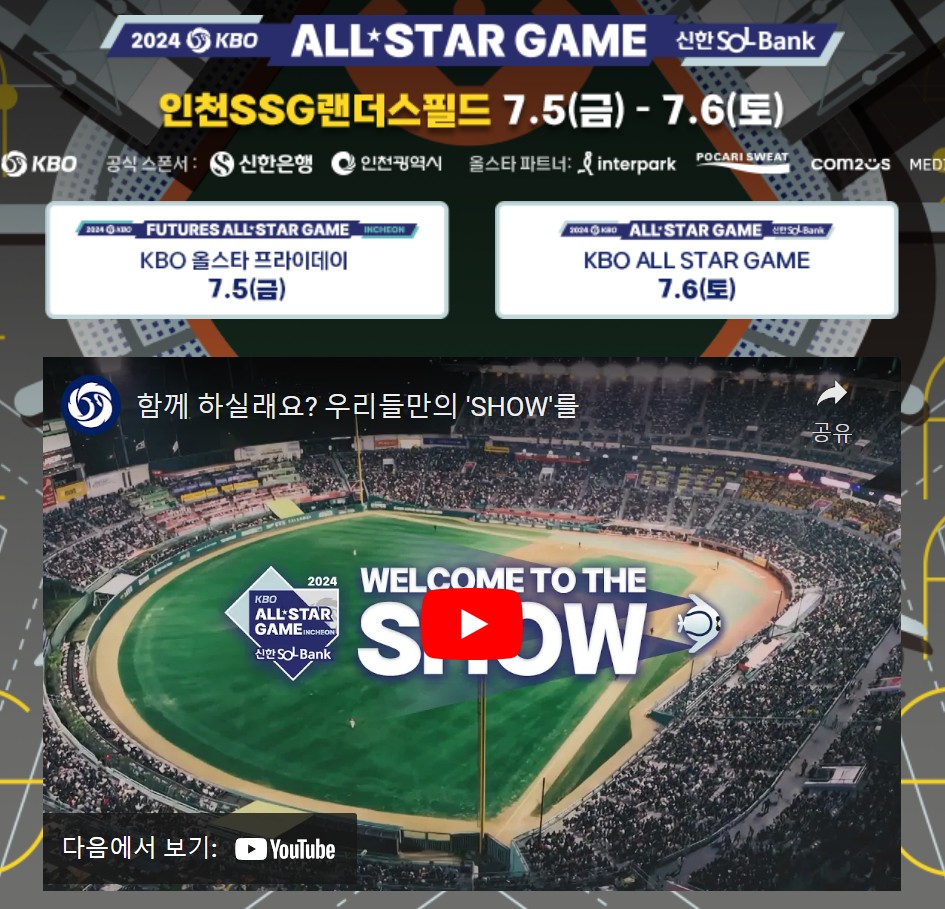 KBO 올스타전 예매