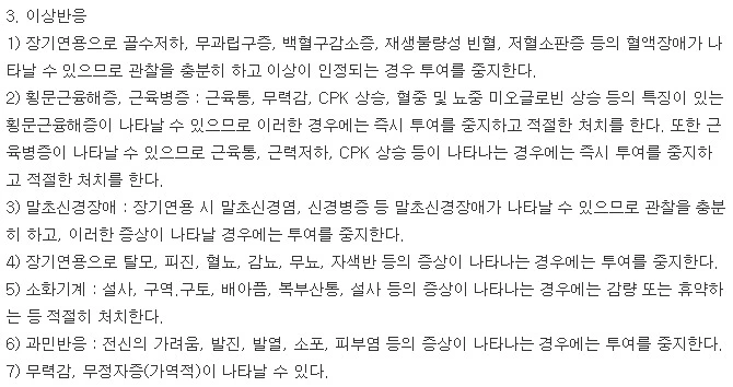 콜킨정-부작용-이미지