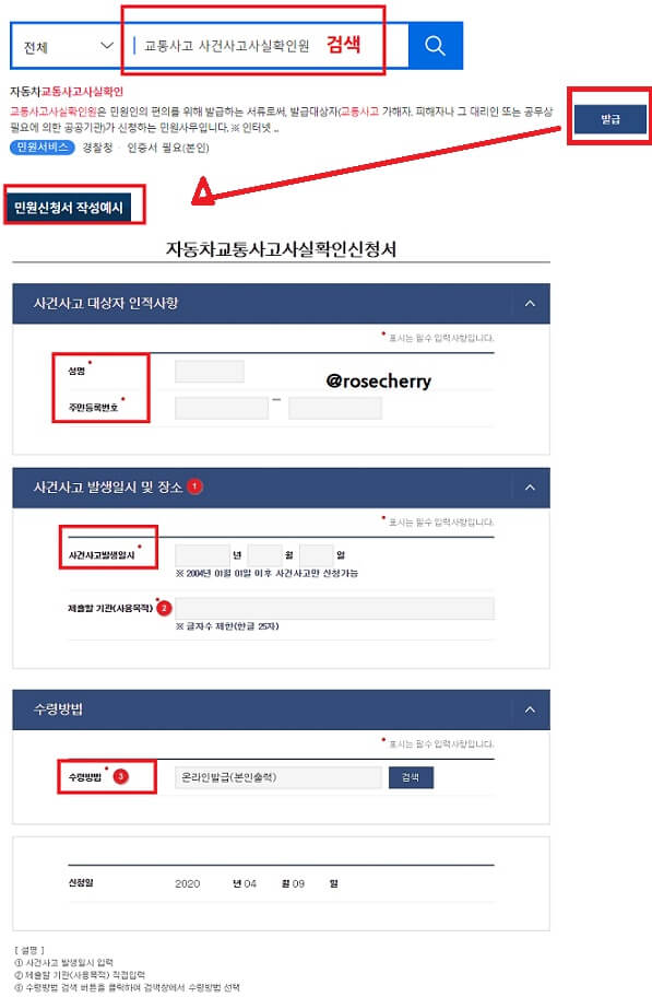 교통사고-사건사실확인원-정부24에서-발급안내받기