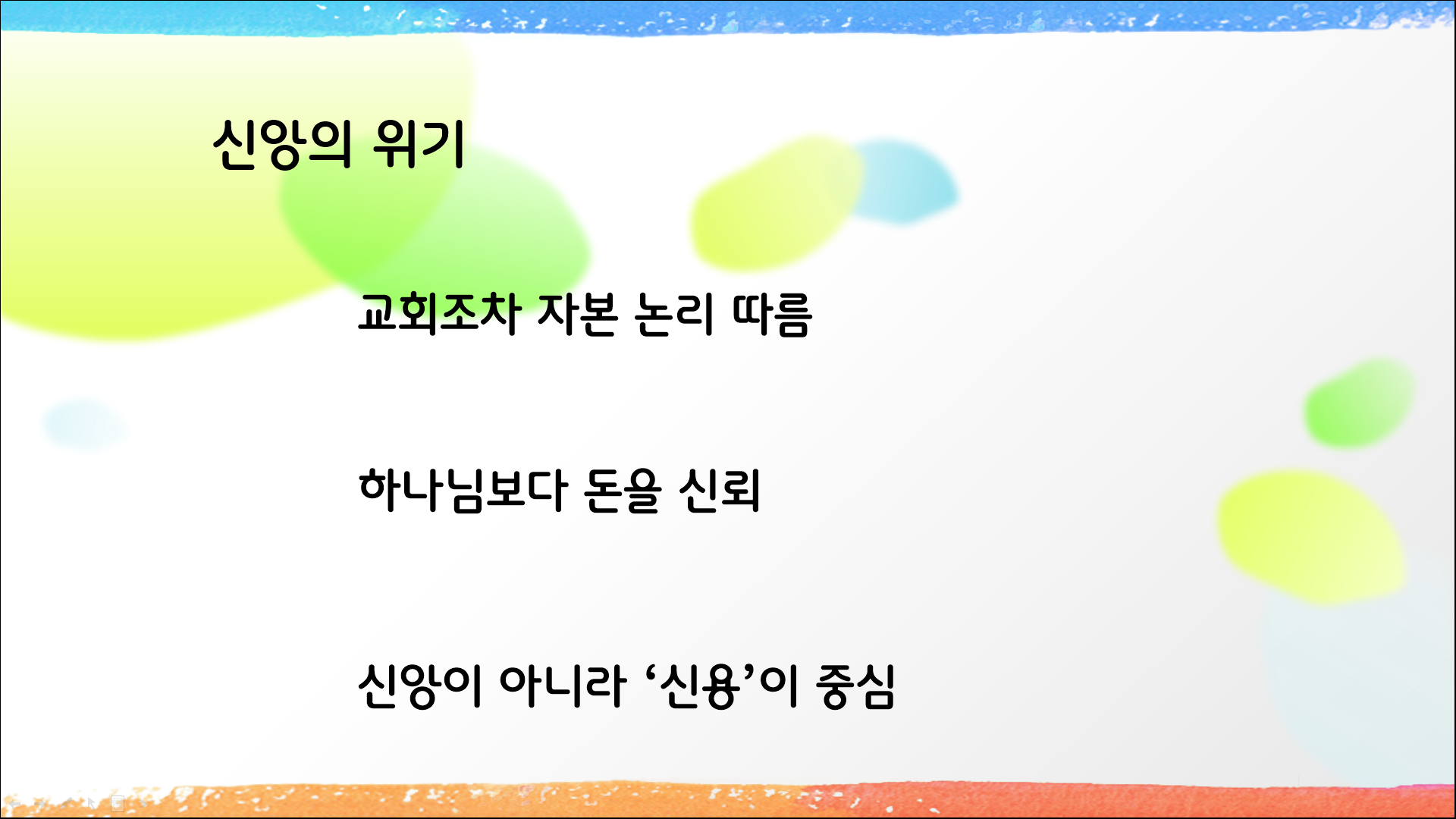 우리는 어떻게 살아야 하는가?