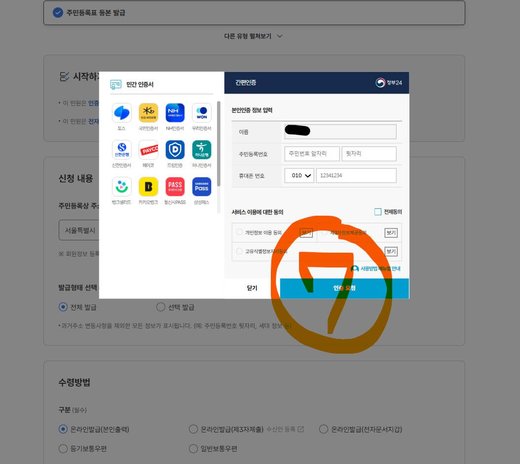 정부24에서 등본과 초본 발급방법 순서 따라하기 등본 PDF파일로 저장하기 초본 PDF파일로 저장하기