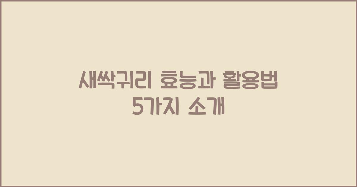 새싹귀리