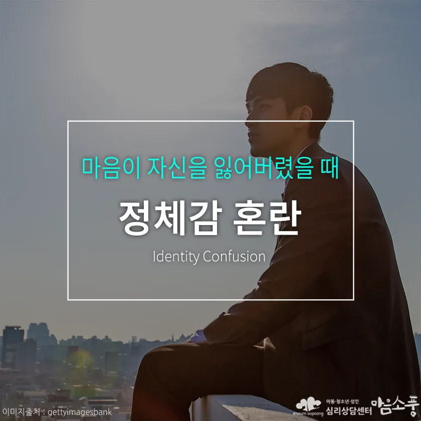 정체감 혼란, 해리성 정체감 장애에서 나타나는 자아의 분리 | 부천심리상담센터 마음소풍 포스트 썸네일
