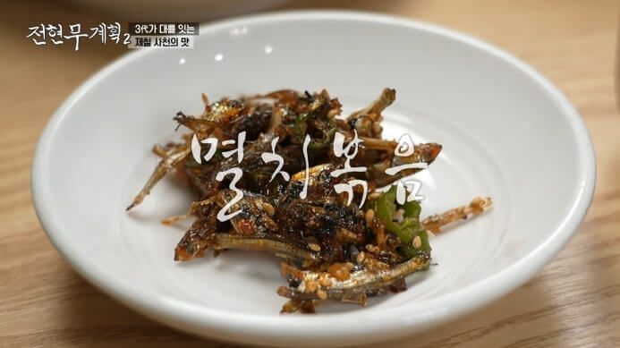 멸치볶음