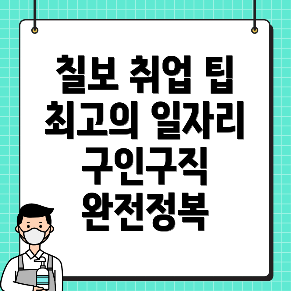 구인구직