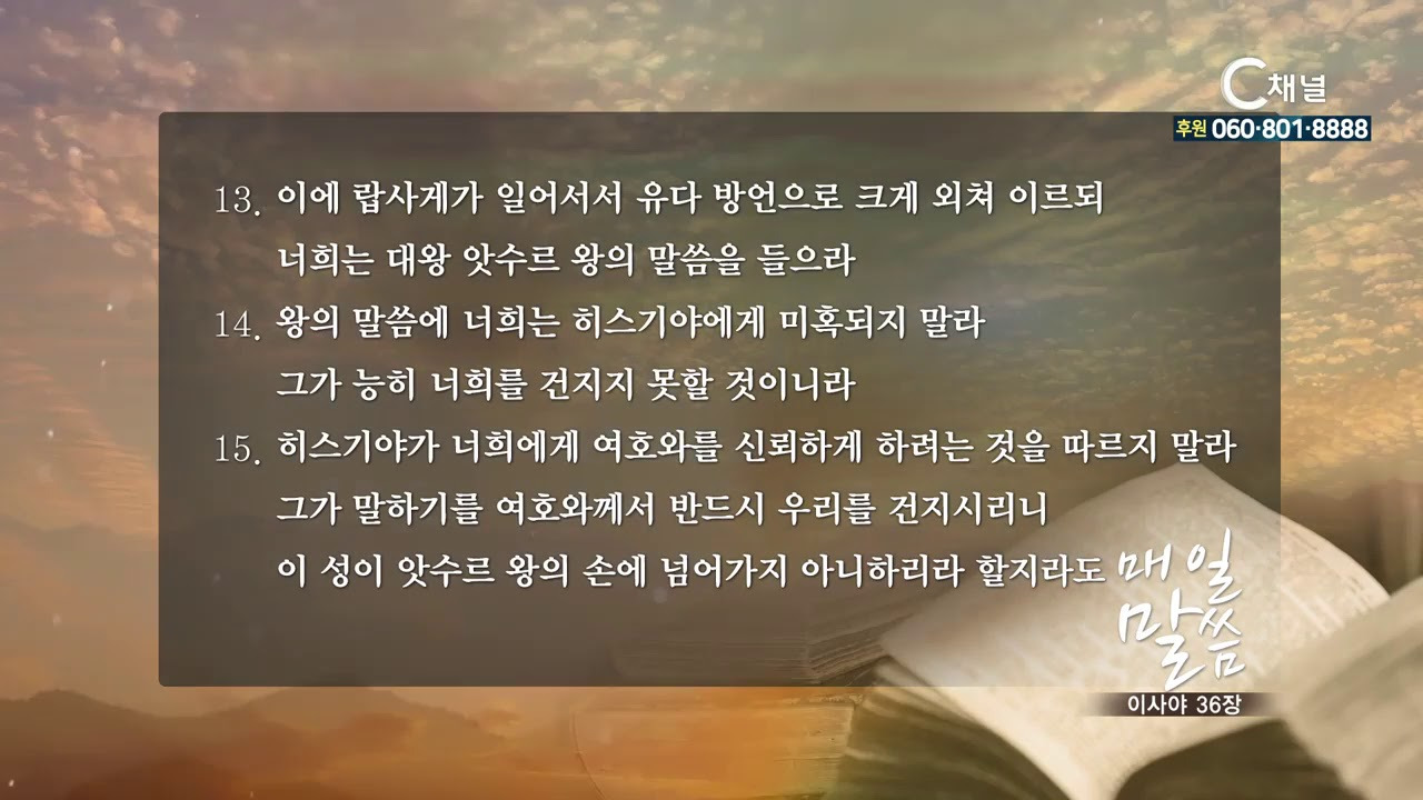 이사야 36장