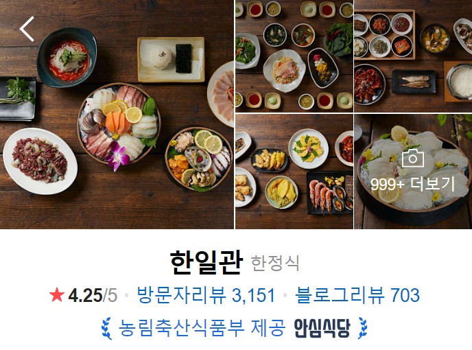 여수-맛집-베스트10-한일관