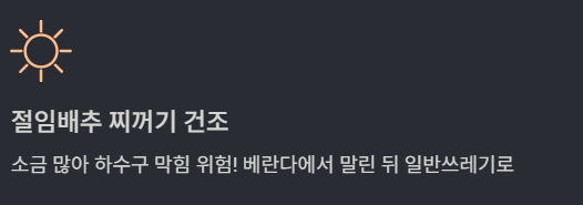 김장철 쓰레기배출법