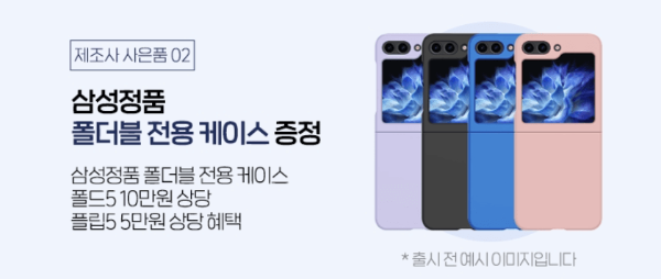 갤럭시 z 플립 5 사전예약 구매 혜택 이미지입니다.