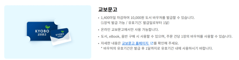 대한항공 마일리지 교보문고