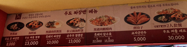 우도짜장맨 메뉴구성