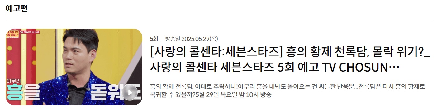 사랑의 콜센타 재방송