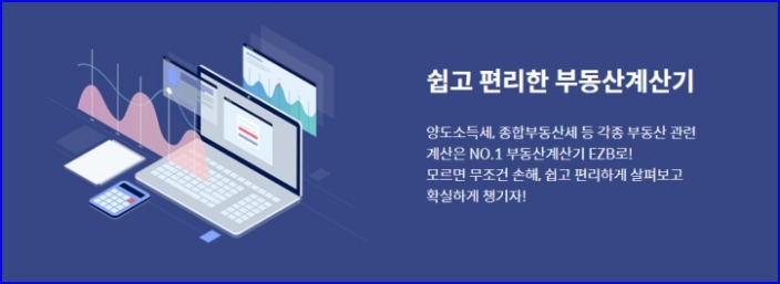 부동산계산기 사이트 메인화면 이미지