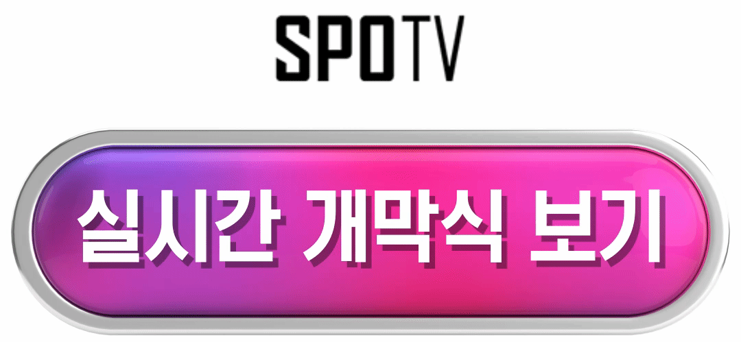 spotv 생중계