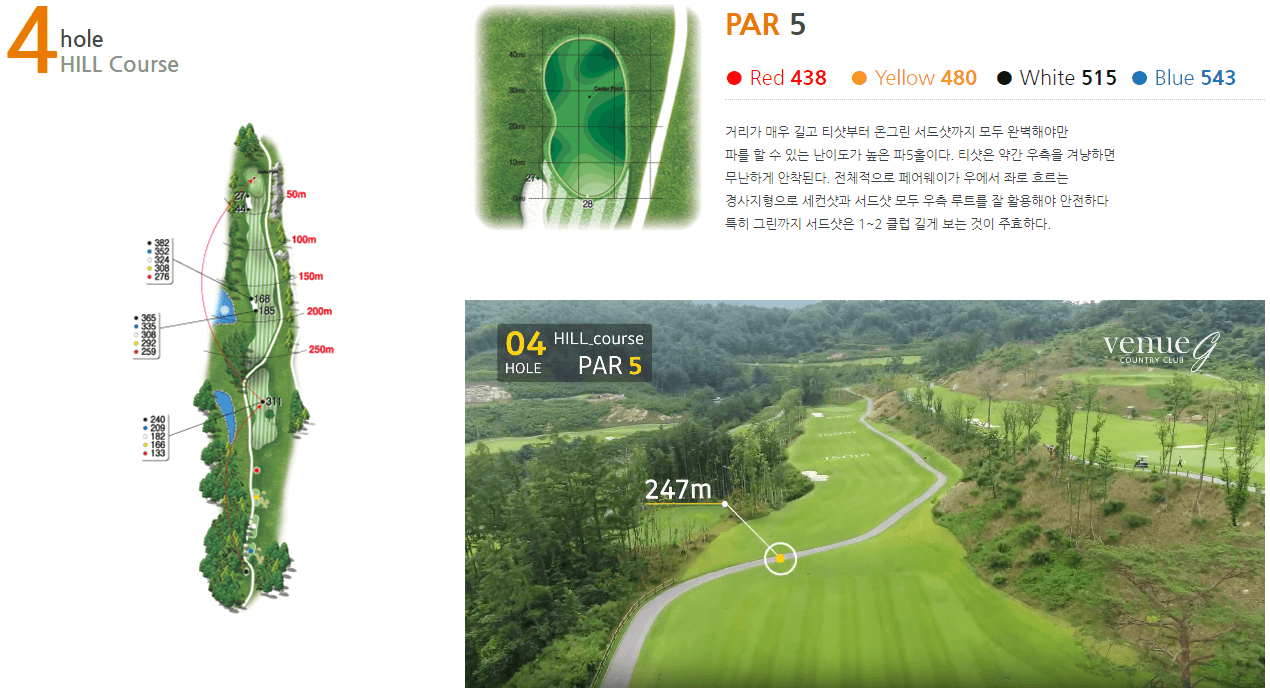 베뉴지 컨트리클럽 힐코스 4