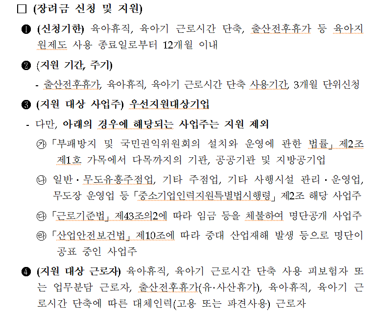 출산육아기 고용안정장려금 신청방법
