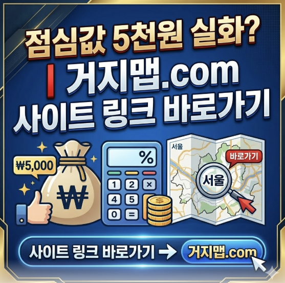 거지맵
