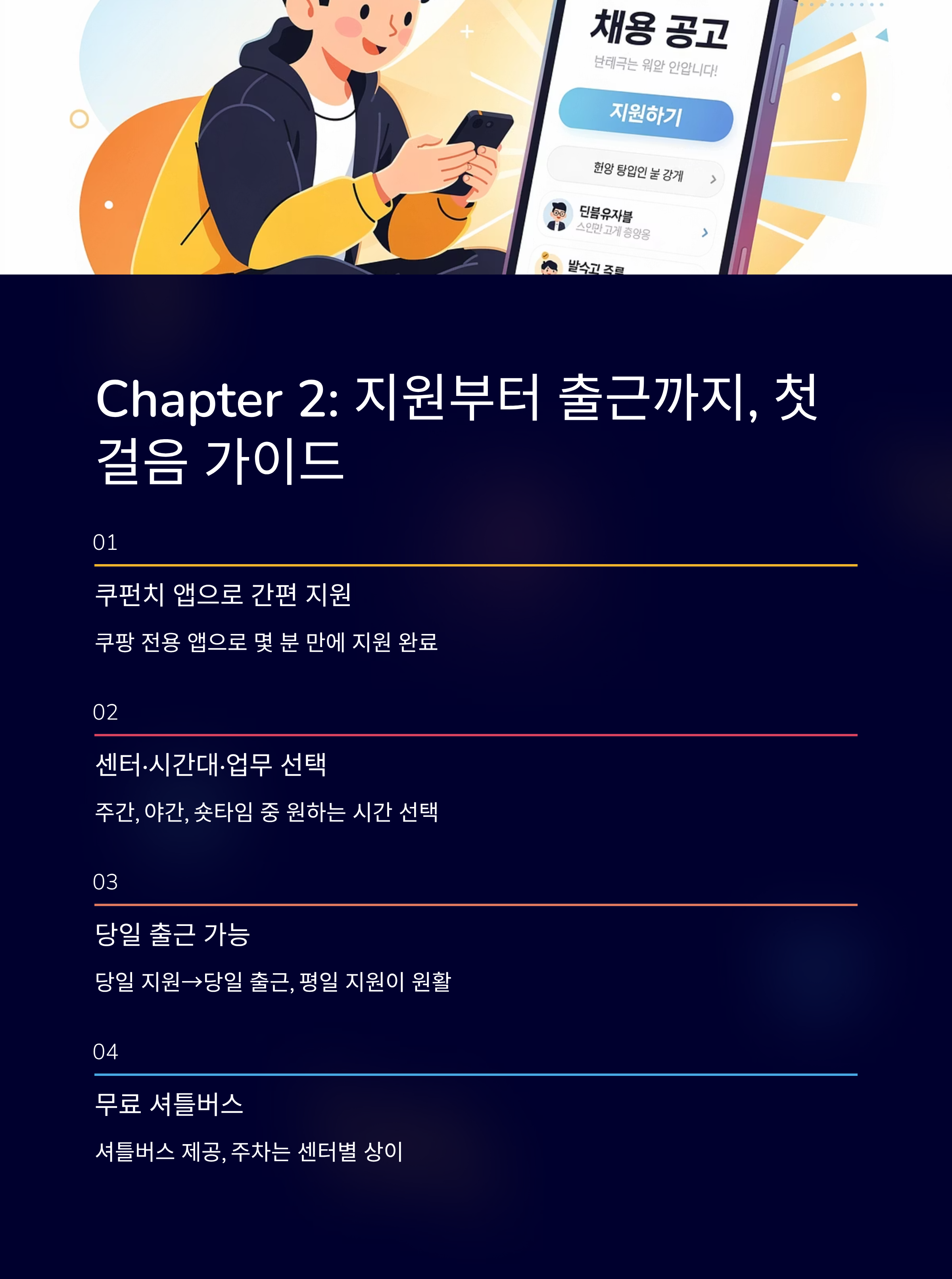 쿠팡 물류센터 알바 후기